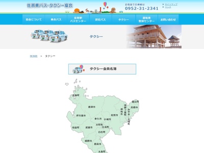 温泉タクシー(佐賀県唐津市浜玉町浜崎2380-2)