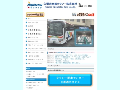 西鉄タクシー鳥栖営業所(佐賀県鳥栖市田代外町570)