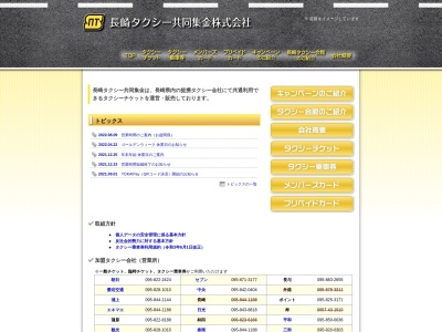 長崎タクシー共同集金(長崎県長崎市出島町12-20)