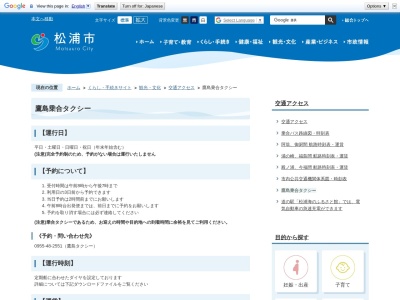 鷹島タクシー(長崎県松浦市鷹島町中通免1718-4)