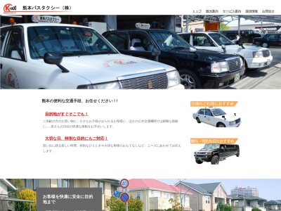 熊本バスタクシー本社(熊本県熊本市北区八景水谷1-3-33)