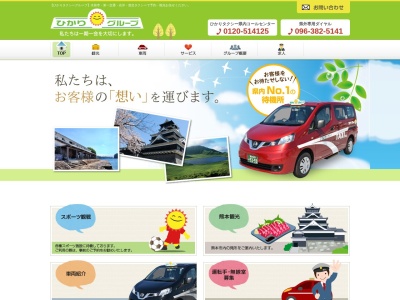 有限会社光洋タクシー(熊本県熊本市中央区保田窪1-5-13)