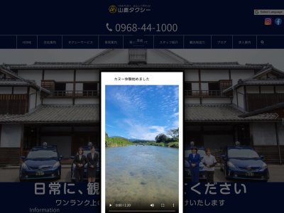有限会社ヤマガタクシー(熊本県山鹿市山鹿1)