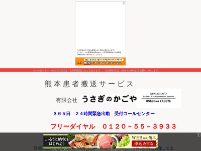 うさぎのかごや(熊本県宇城市松橋町松橋471-1)