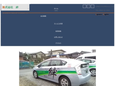 絆タクシー(熊本県天草市南新町9-9)