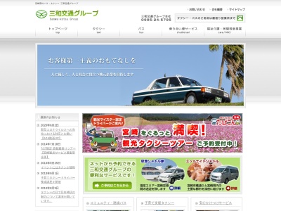 三和交通西都営業所(宮崎県西都市御舟町1-83)