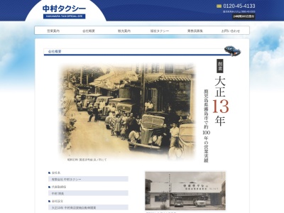 中村タクシー国分営業所(鹿児島県霧島市国分中央3-10-22)