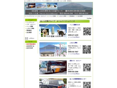 あいら交通(鹿児島県姶良市東餅田1018-7)