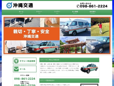沖縄交通本社(沖縄県那覇市字安謝192)